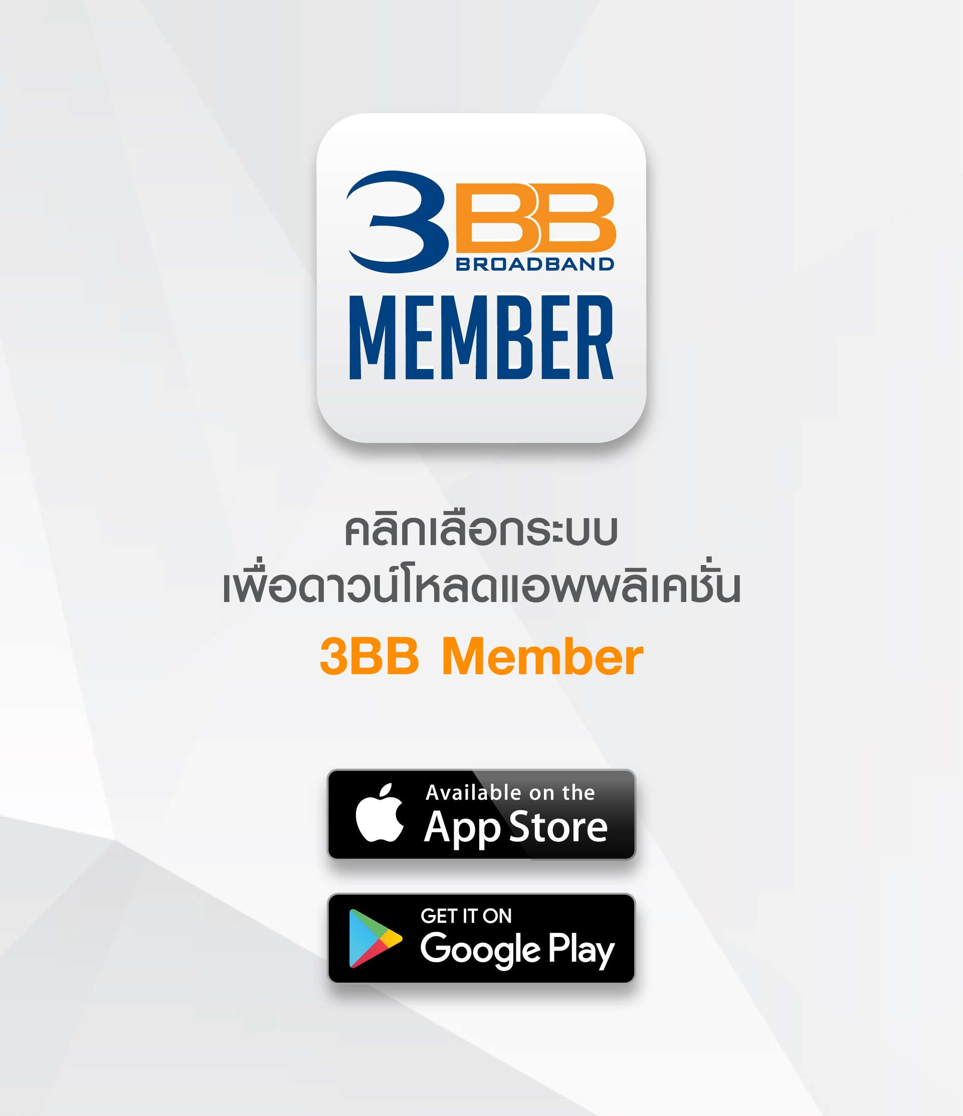 3BB Privilege App Store - iOS