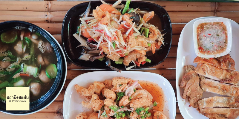 ส่วนลด 10% ค่าอาหาร ที่ร้านสถานีรสแซ่บ พิษณุโลก