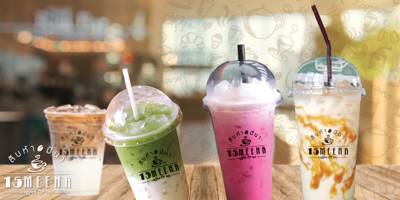 รับส่วนลด 5% ที่ร้าน 15 Meena Coffee จ.สมุทรสาคร