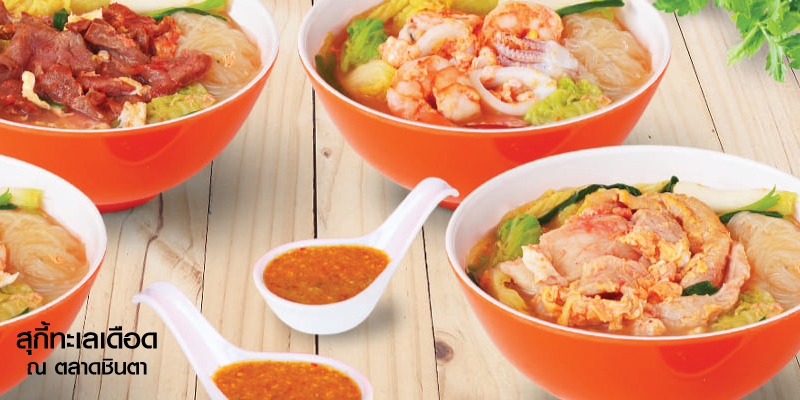 เมื่อทานครบ 100 บาท รับฟรี ไข่ดาว