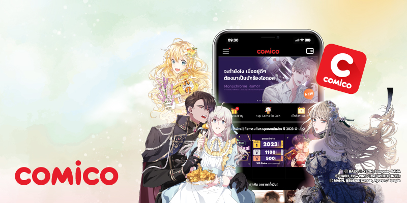 รับฟรี 300 Reward Coins จาก comico