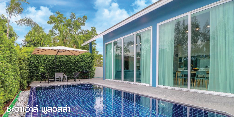 รับส่วนลดเพิ่ม 10% จากราคาโปรโมชั่น ที่ www.vatiaz.com/chaum-haus-pool-villas