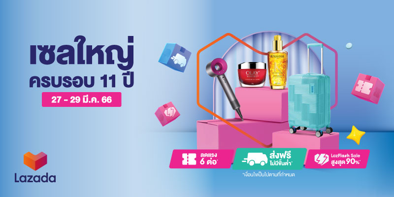 รับส่วนลด 60 บาท เมื่อช้อปครบ 499 บาทขึ้นไป ที่ ลาซาด้า