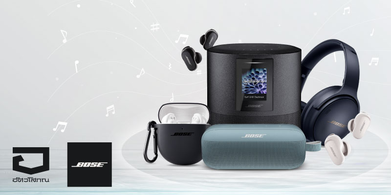 ส่วนลด 10% เมื่อซื้อสินค้า BOSE ที่ร่วมรายการ ที่ร้านอัศวโสภณ