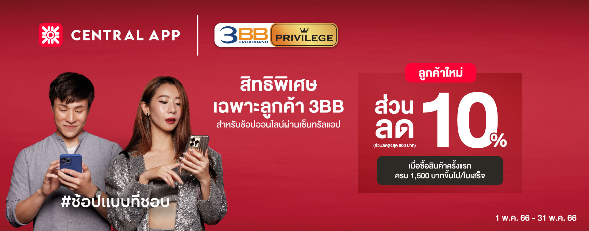 3BB Privilege