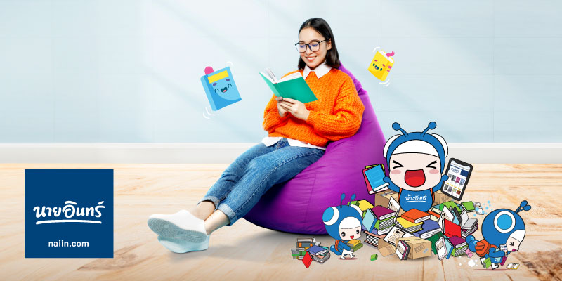 รับส่วนลด On top 80 บาท เมื่อซื้อหนังสือครบ 1,000 บาทขึ้นไป