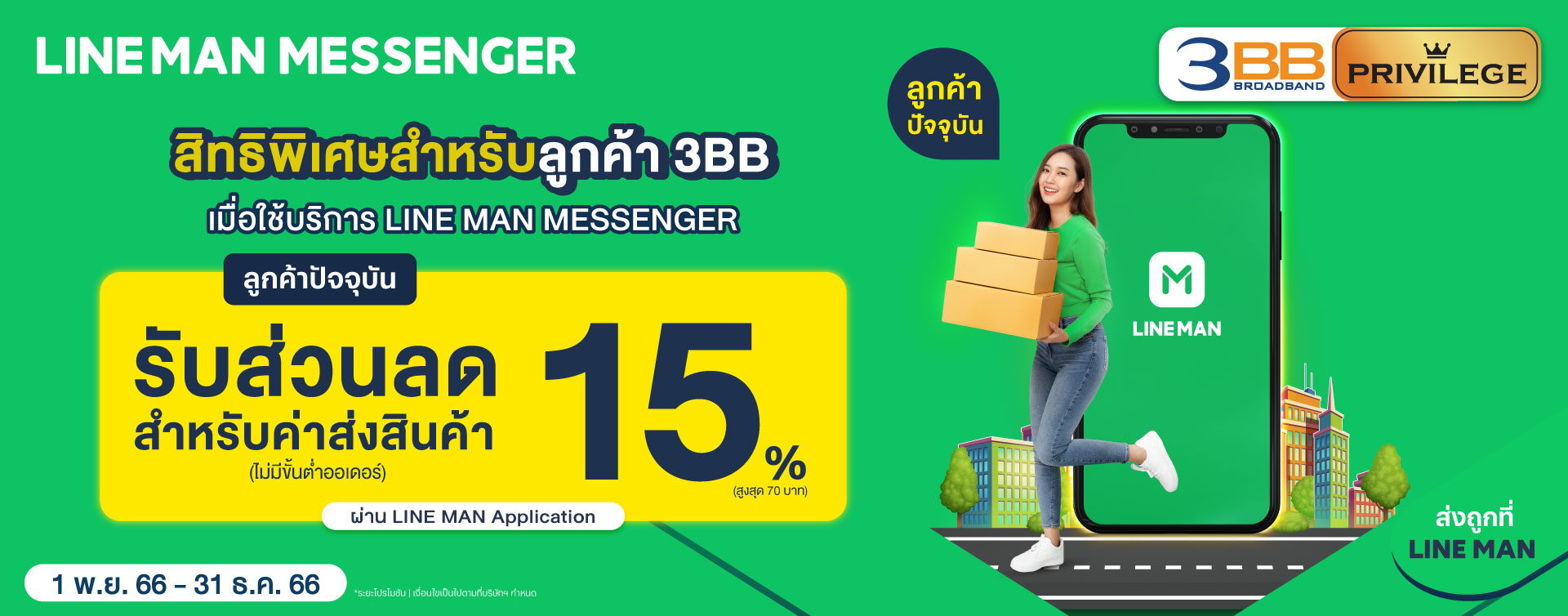3BB Privilege