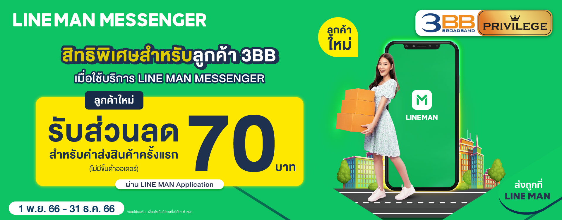 3BB Privilege