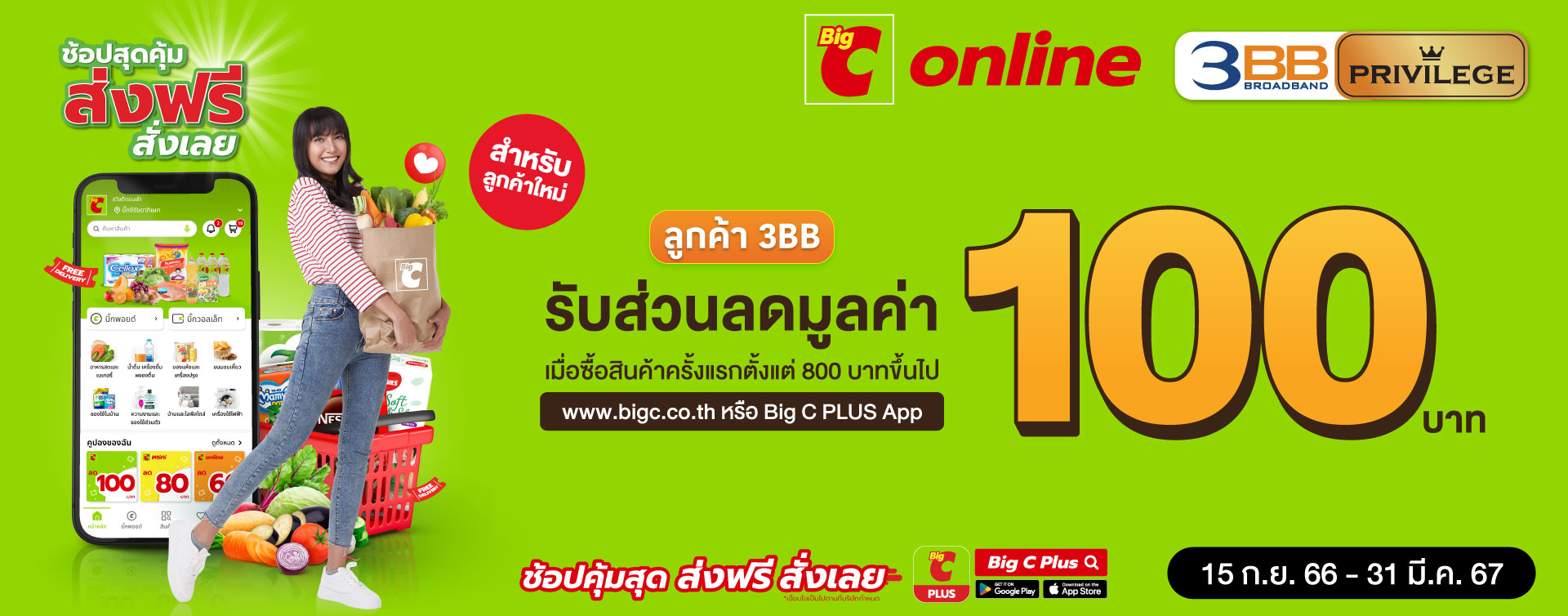 3BB Privilege