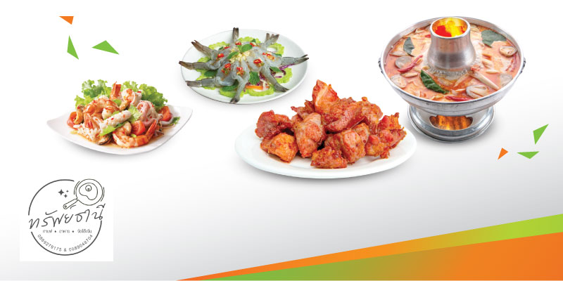 ส่วนลด 10% ค่าอาหาร ที่ร้านอาหารทรัพย์ธานี (ป้าแจ๋ว) จ.พิษณุโลก