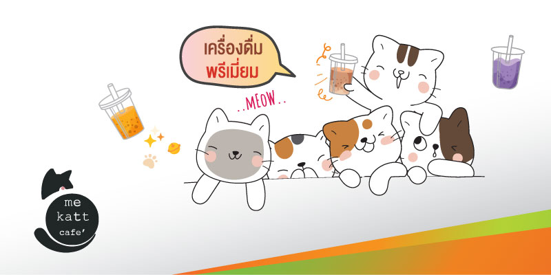ส่วนลด 10% สำหรับเครื่องดื่มพรีเมี่ยม ที่ Me Katt Cafe จ.พิษณุโลก