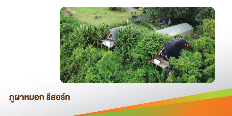 ส่วนลดที่พักสูงสุด 30% ที่ภูผาหมอก รีสอร์ท จ.พิษณุโลก