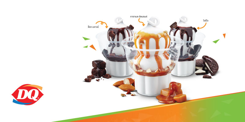 ใช้พอยท์ แลกรับฟรีไอศกรีมซันเด 2 ท็อปปิ้ง มูลค่า 39 บาท