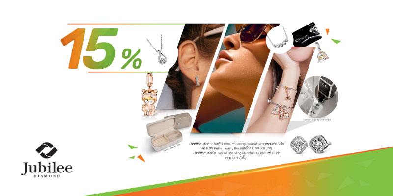รับส่วนลด 15% เมื่อซื้อครบ 50,000 บาทขึ้นไป/บิล