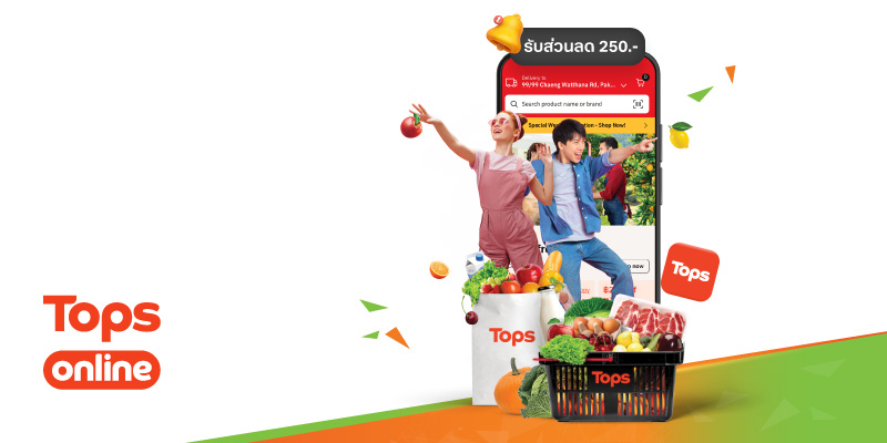 รับส่วนลด 250 บาท เมื่อซื้อสินค้าครบ 2,500 บาทขึ้นไป