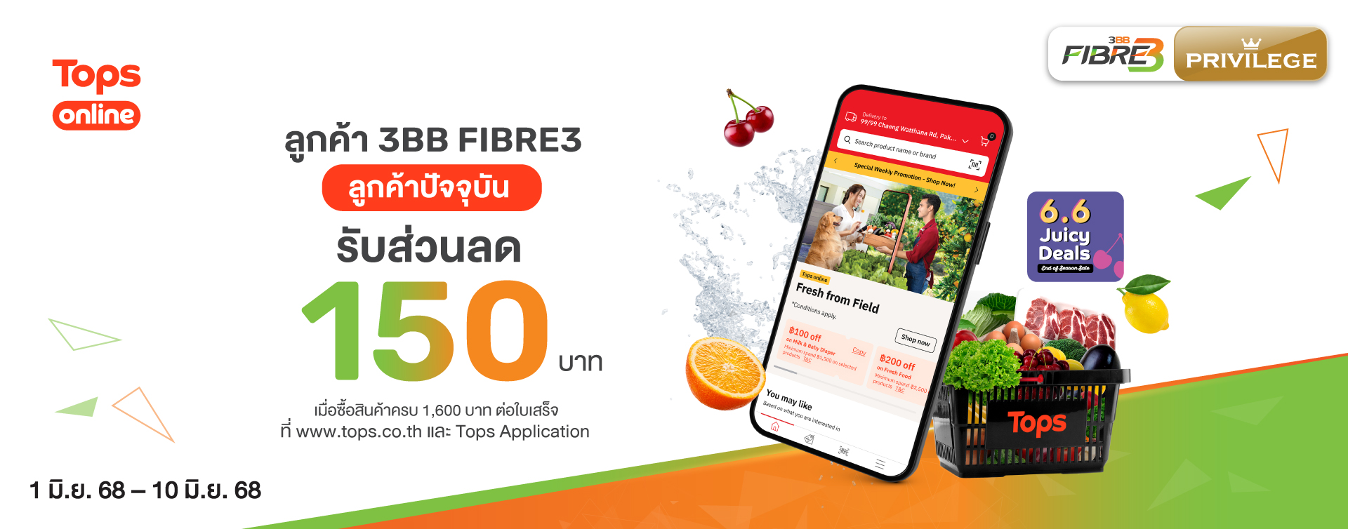 3BB Privilege
