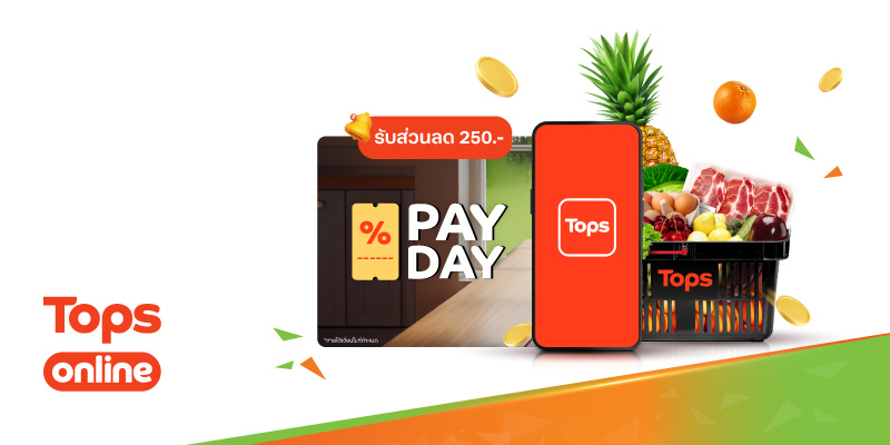 รับส่วนลด 250 บาท เมื่อซื้อสินค้าครบ 2,500 บาทขึ้นไป