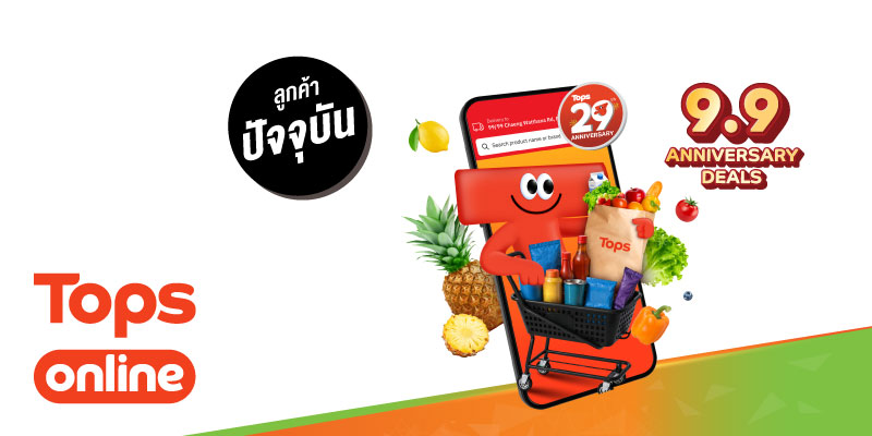 รับส่วนลด 200 บาท เมื่อซื้อสินค้าครบ 2,000 บาทขึ้นไป