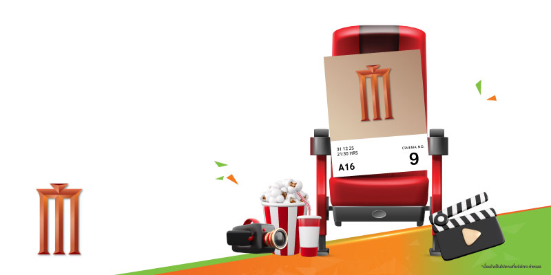 ใช้พอยท์ แลกรับส่วนลดบัตรชมภาพยนตร์ 100 บาท