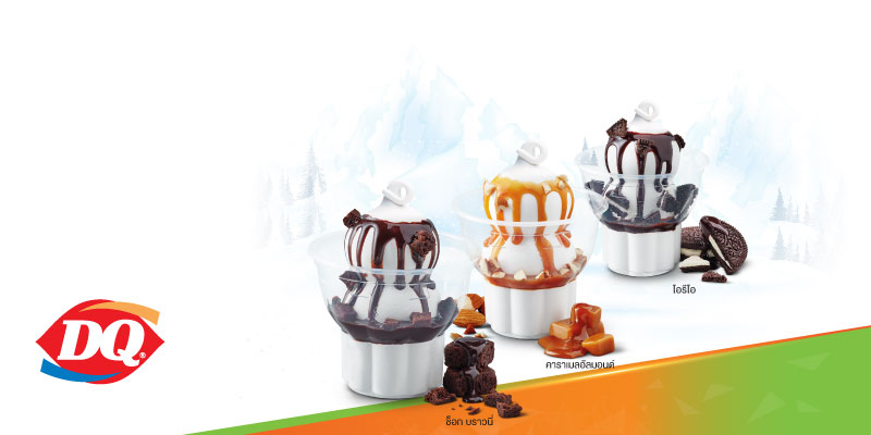 ใช้พอยท์ แลกรับฟรีไอศกรีมซันเด 2 ท็อปปิ้ง