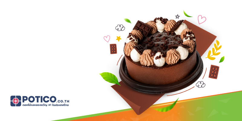 ซื้อเค้กช็อคโกแลต ขนาด 0.5 ปอนด์ ราคาพิเศษ 99 บาท